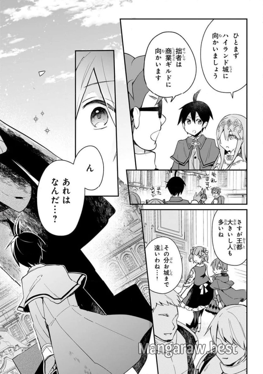 信者ゼロの女神サマと始める異世界攻略 第39.1話 - Page 10