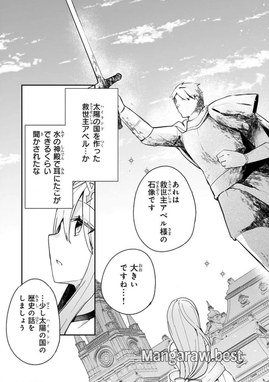 信者ゼロの女神サマと始める異世界攻略 第39.1話 - Page 11