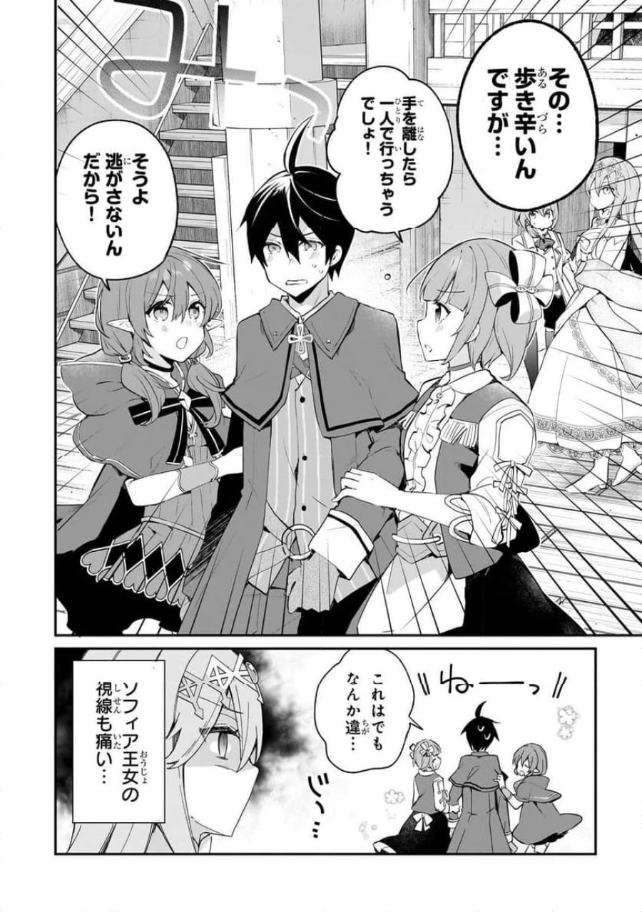 信者ゼロの女神サマと始める異世界攻略 第39.1話 - Page 2