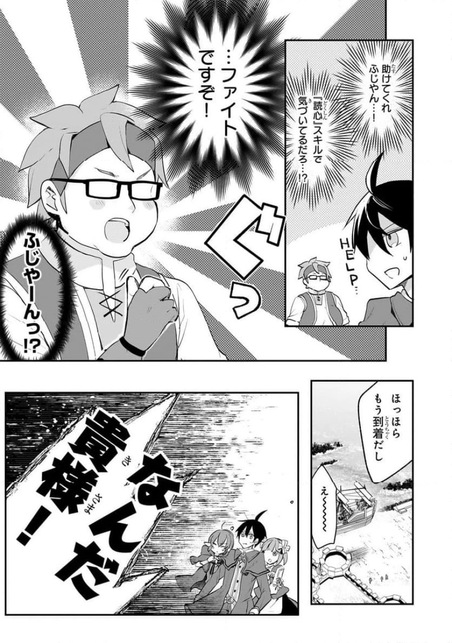 信者ゼロの女神サマと始める異世界攻略 第39.1話 - Page 3