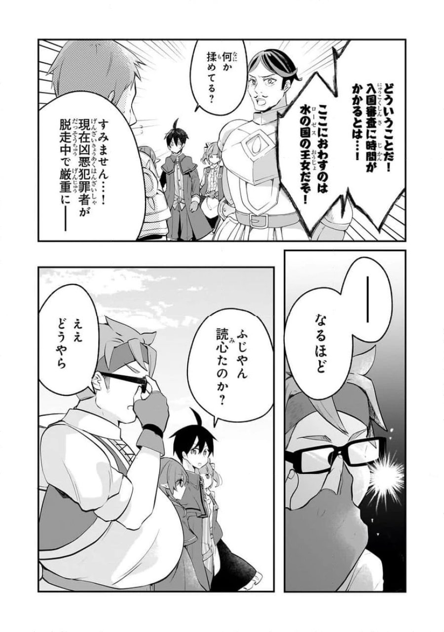信者ゼロの女神サマと始める異世界攻略 第39.1話 - Page 4