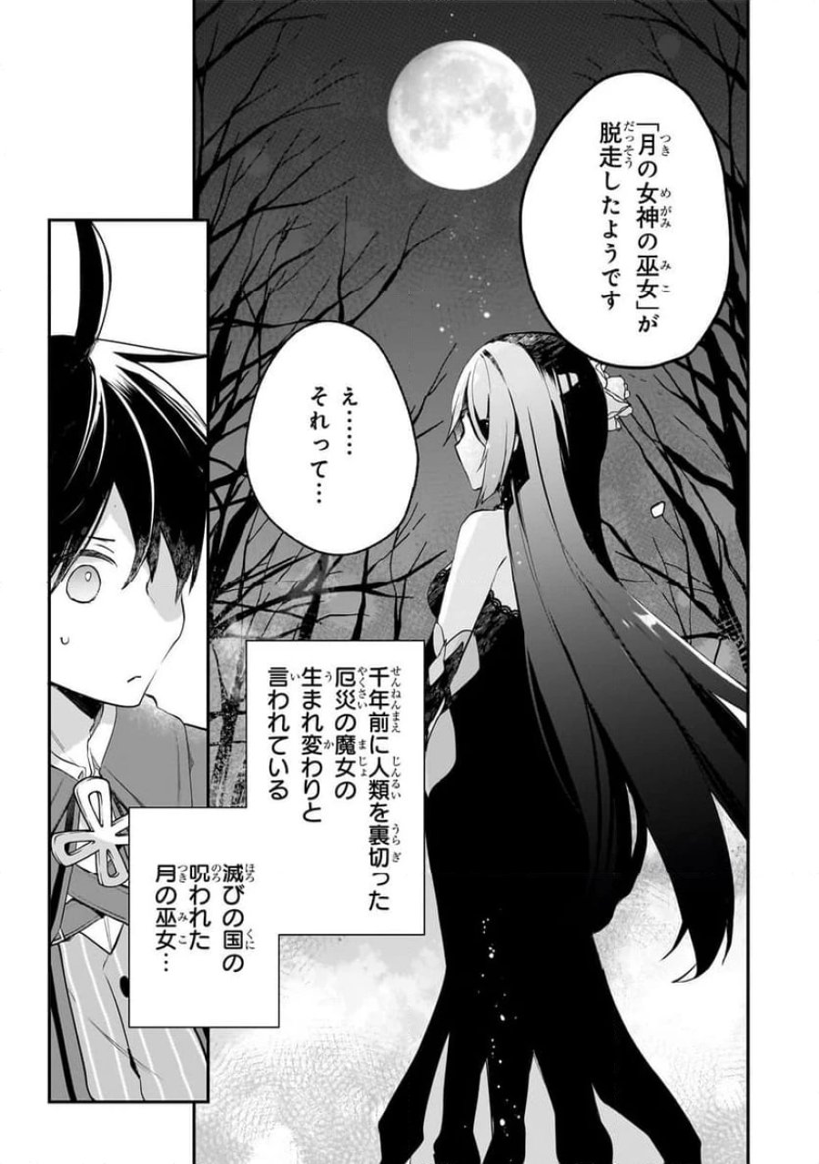 信者ゼロの女神サマと始める異世界攻略 第39.1話 - Page 5