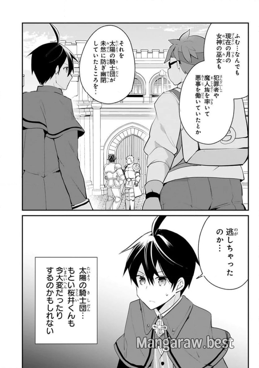 信者ゼロの女神サマと始める異世界攻略 第39.1話 - Page 6