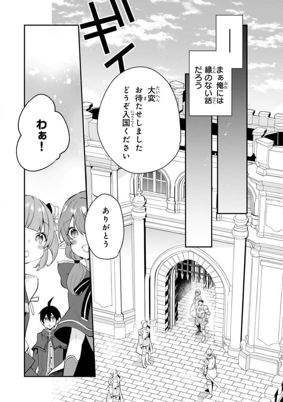信者ゼロの女神サマと始める異世界攻略 第39.1話 - Page 7