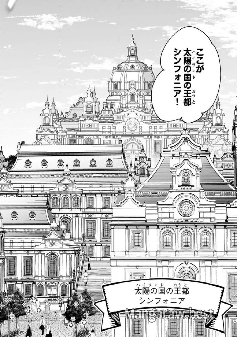 信者ゼロの女神サマと始める異世界攻略 第39.1話 - Page 8