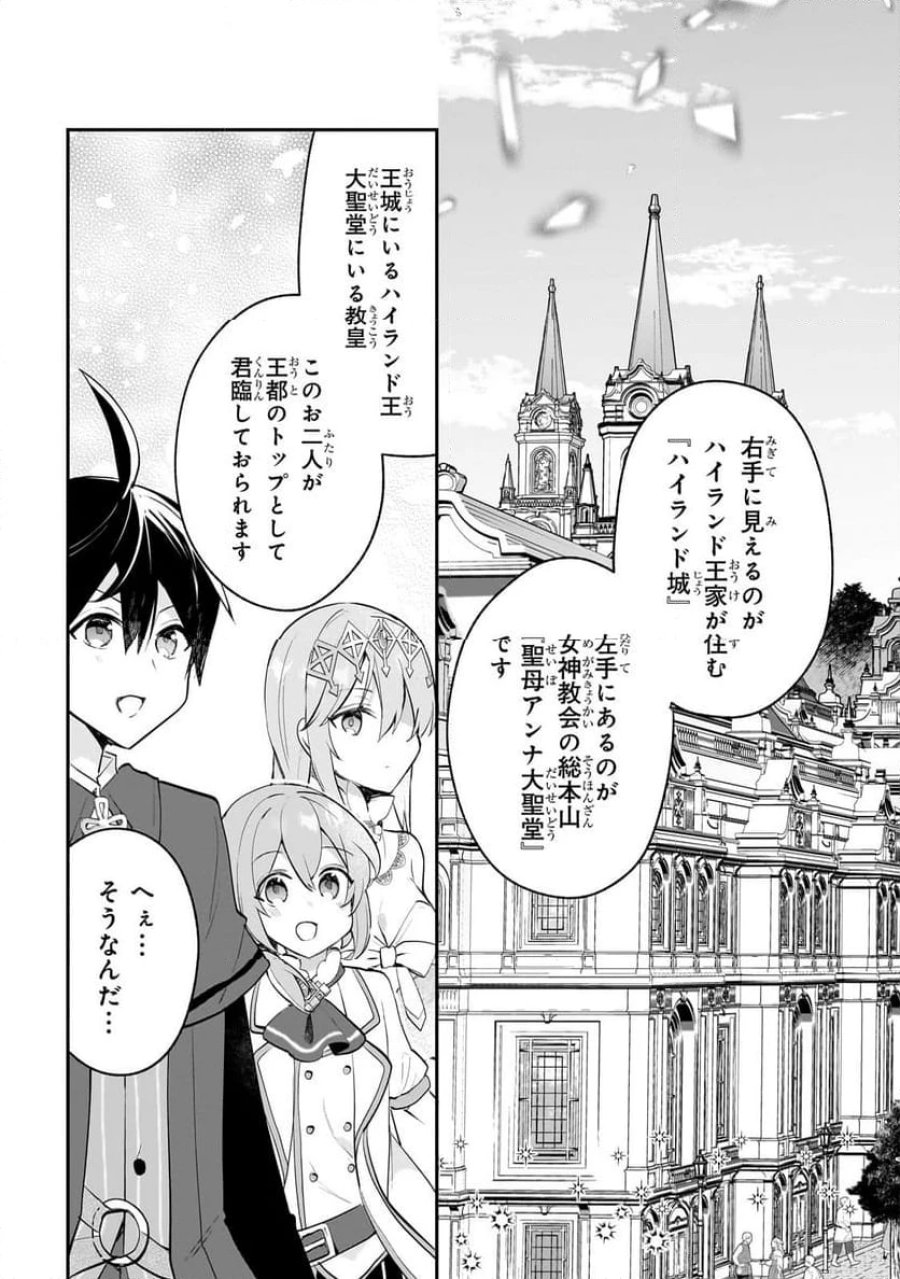 信者ゼロの女神サマと始める異世界攻略 第39.1話 - Page 9