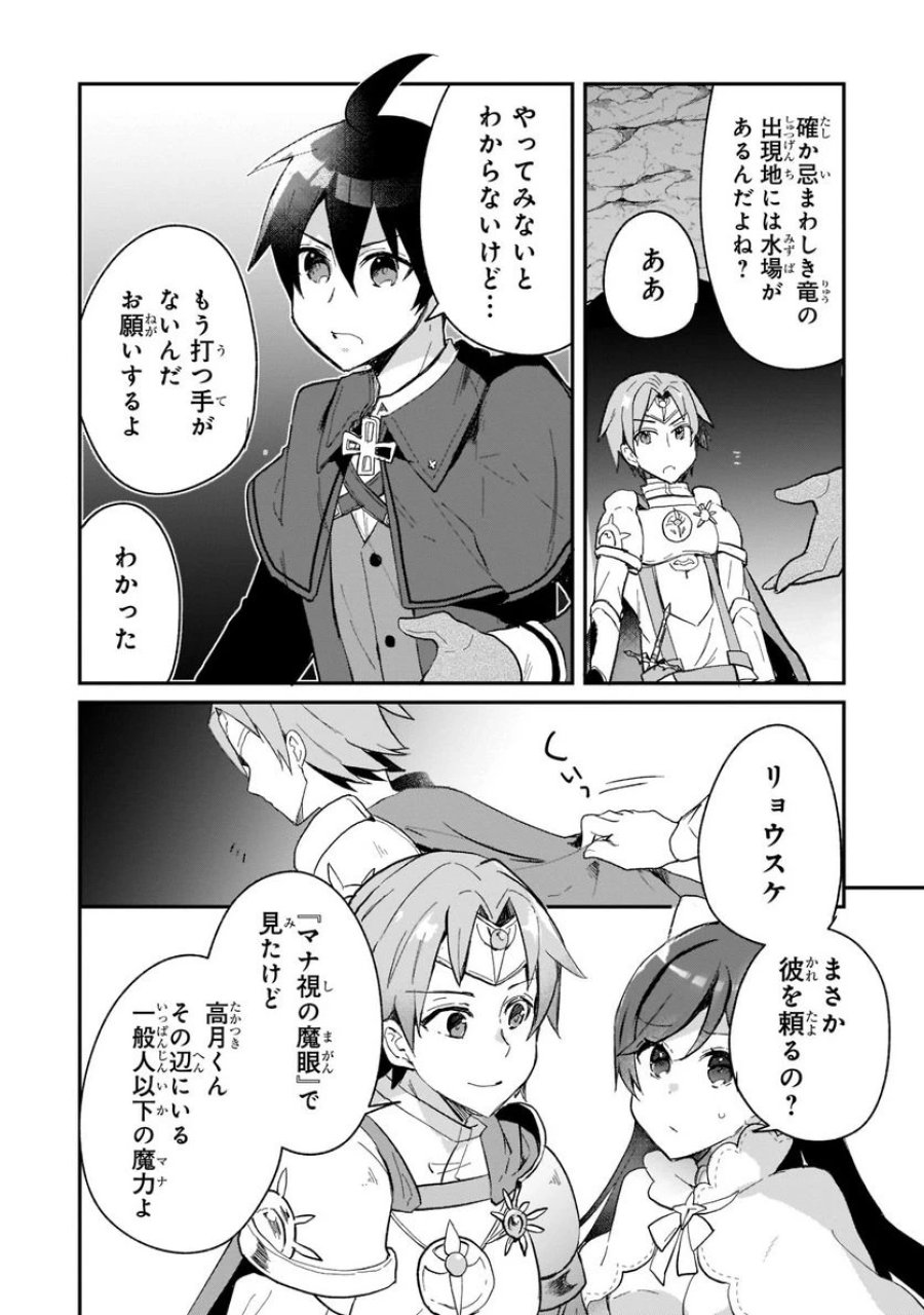 信者ゼロの女神サマと始める異世界攻略 第22.2話 - Page 1