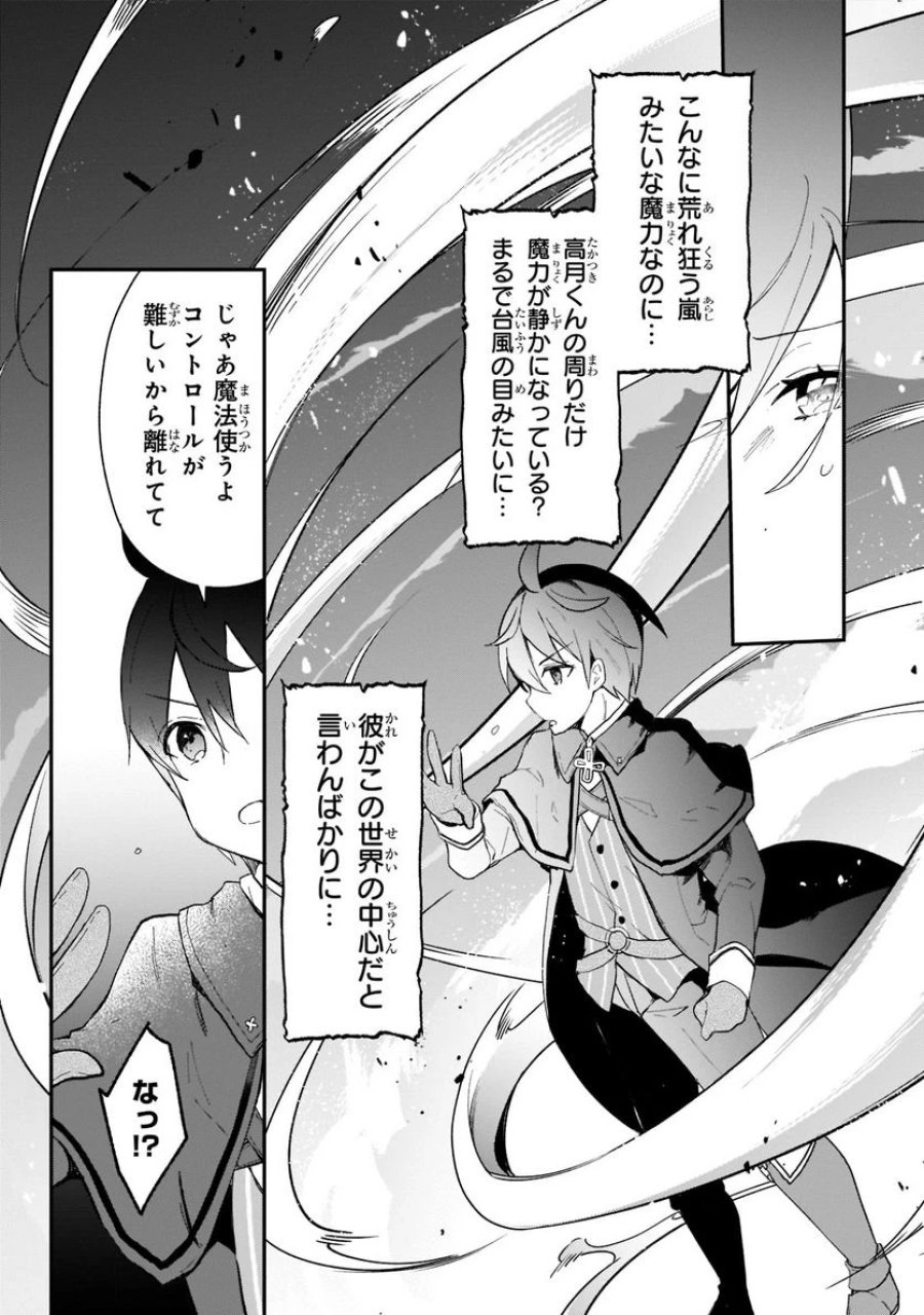信者ゼロの女神サマと始める異世界攻略 第22.2話 - Page 10