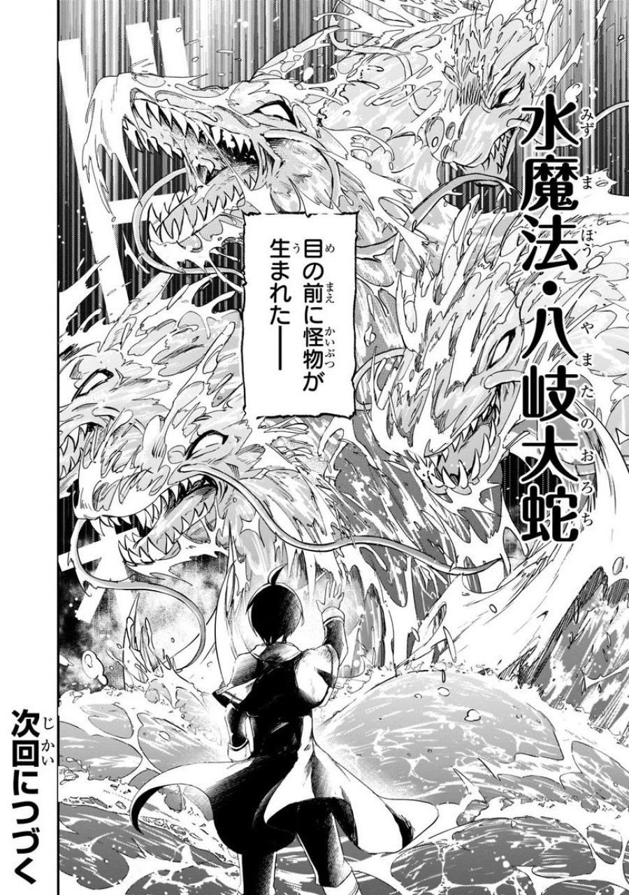 信者ゼロの女神サマと始める異世界攻略 第22.2話 - Page 13