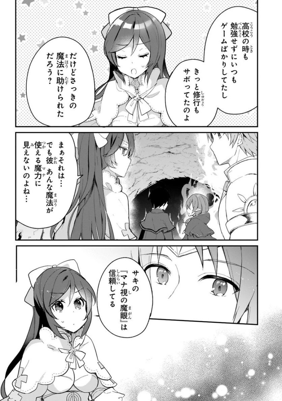 信者ゼロの女神サマと始める異世界攻略 第22.2話 - Page 2