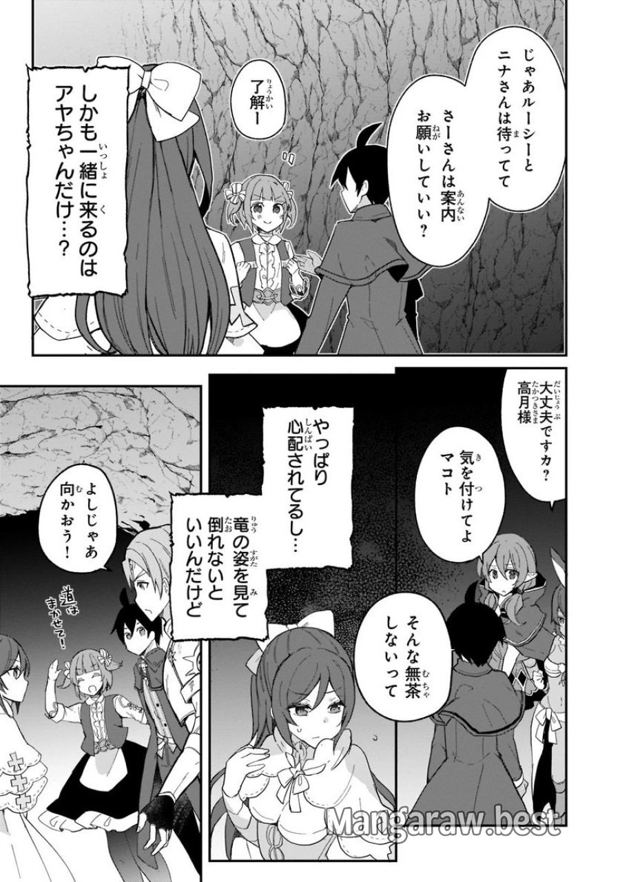 信者ゼロの女神サマと始める異世界攻略 第22.2話 - Page 4