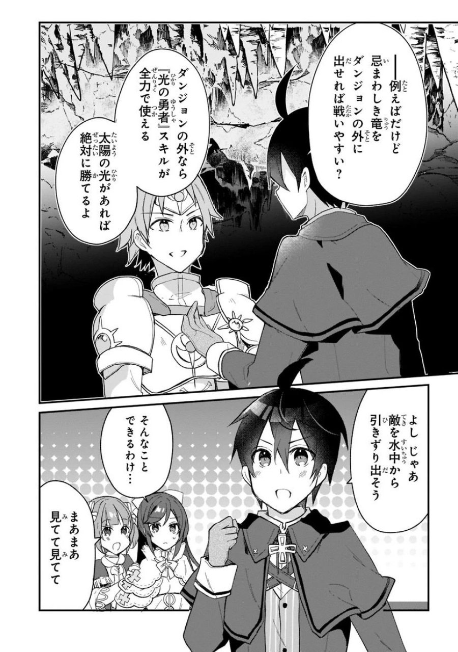 信者ゼロの女神サマと始める異世界攻略 第22.2話 - Page 6