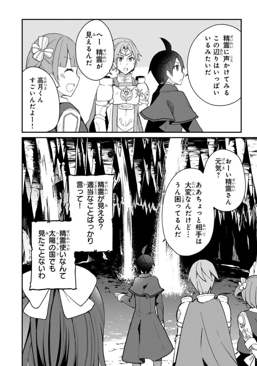 信者ゼロの女神サマと始める異世界攻略 第22.2話 - Page 7