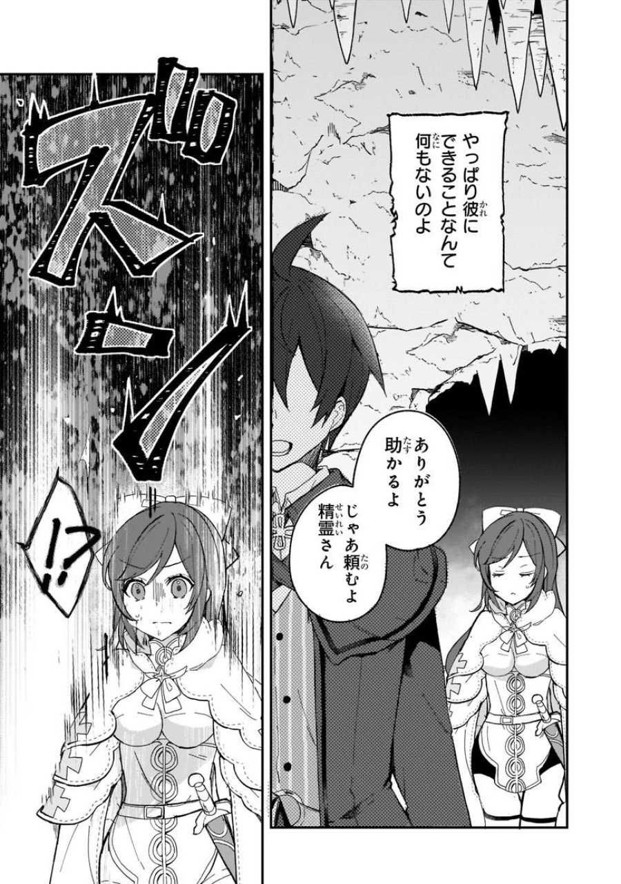 信者ゼロの女神サマと始める異世界攻略 第22.2話 - Page 8
