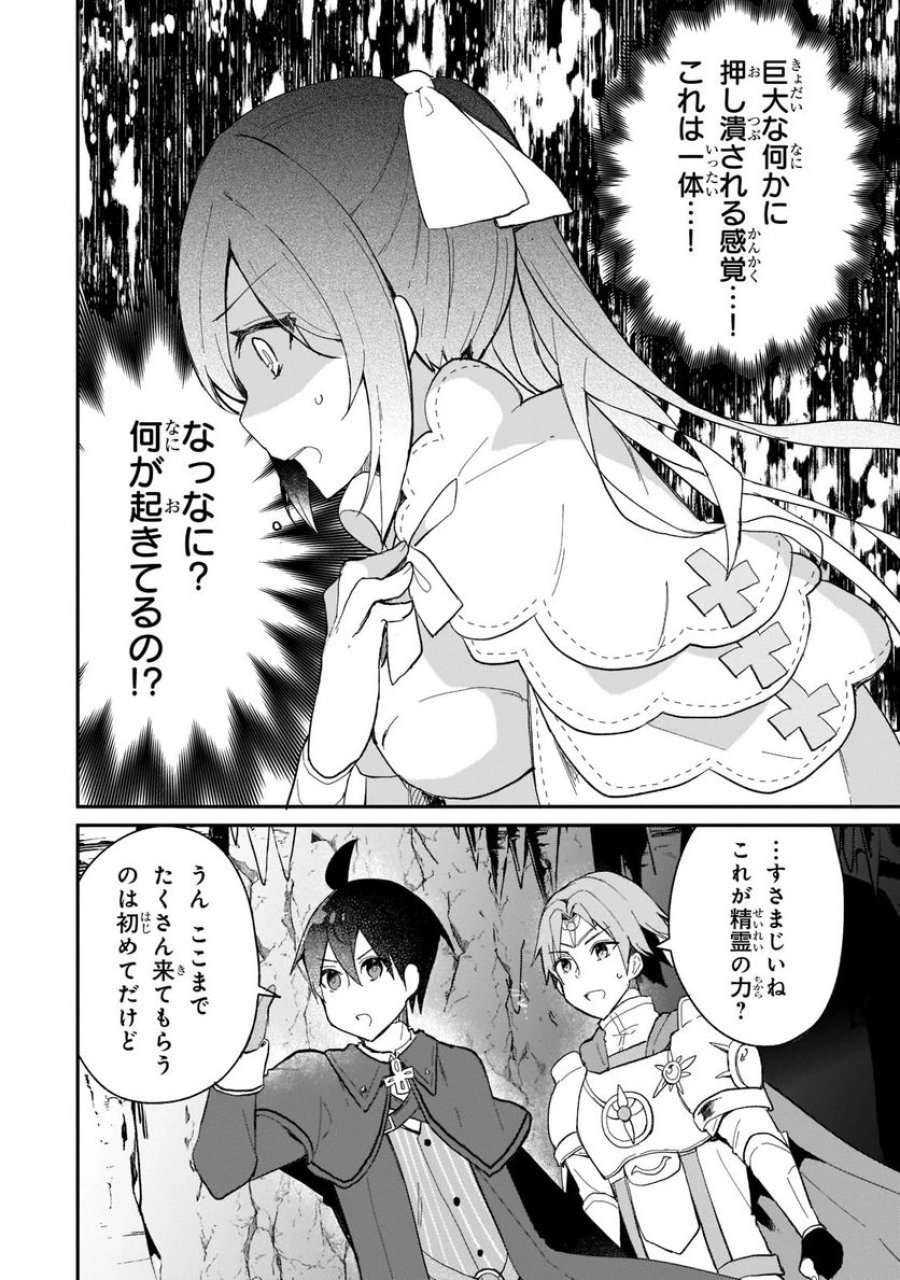 信者ゼロの女神サマと始める異世界攻略 第22.2話 - Page 9