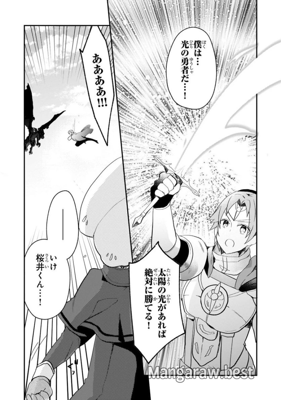信者ゼロの女神サマと始める異世界攻略 第23.3話 - Page 1