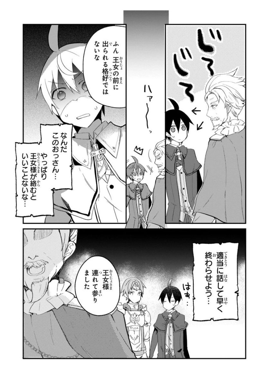 信者ゼロの女神サマと始める異世界攻略 第23.3話 - Page 10