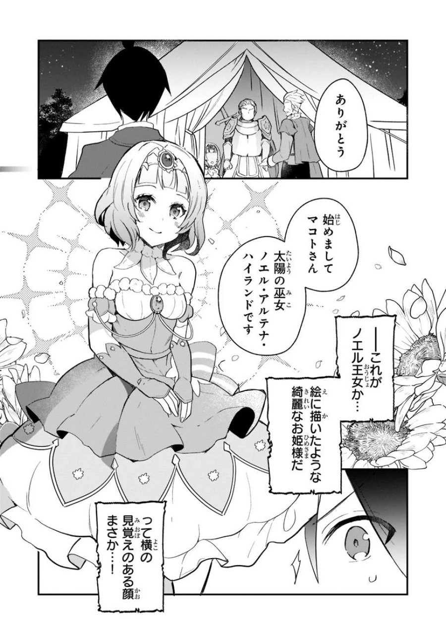 信者ゼロの女神サマと始める異世界攻略 第23.3話 - Page 11