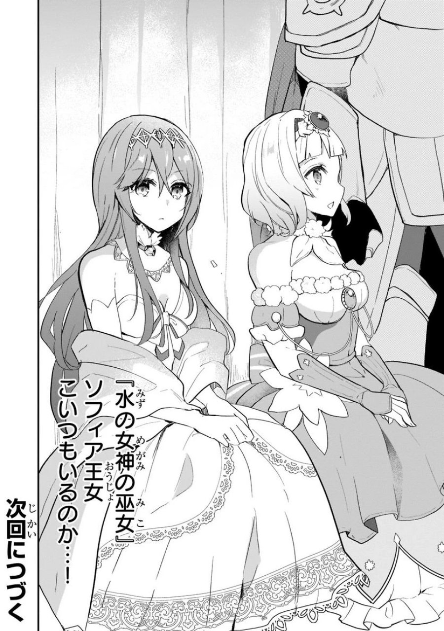 信者ゼロの女神サマと始める異世界攻略 第23.3話 - Page 12