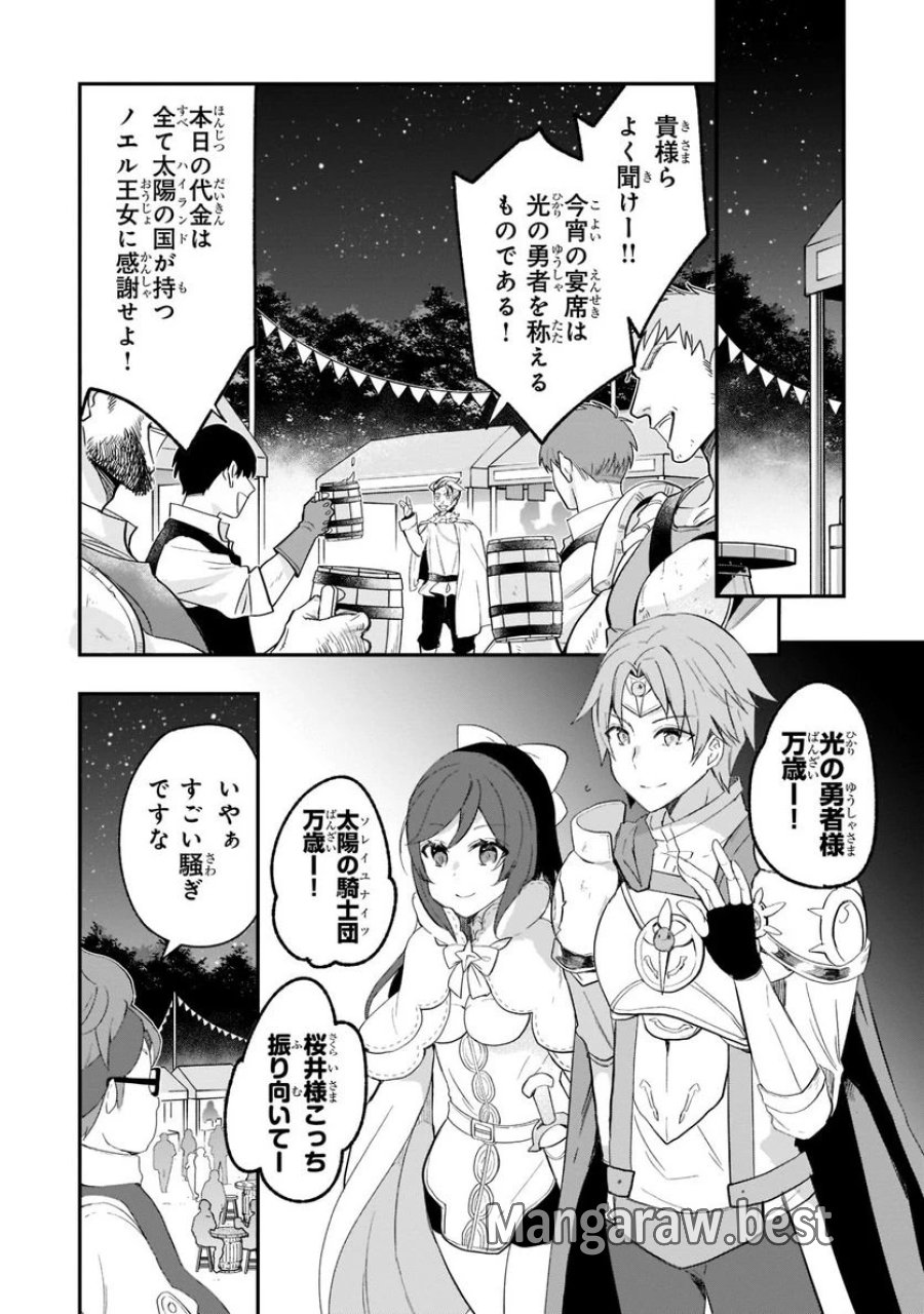 信者ゼロの女神サマと始める異世界攻略 第23.3話 - Page 4
