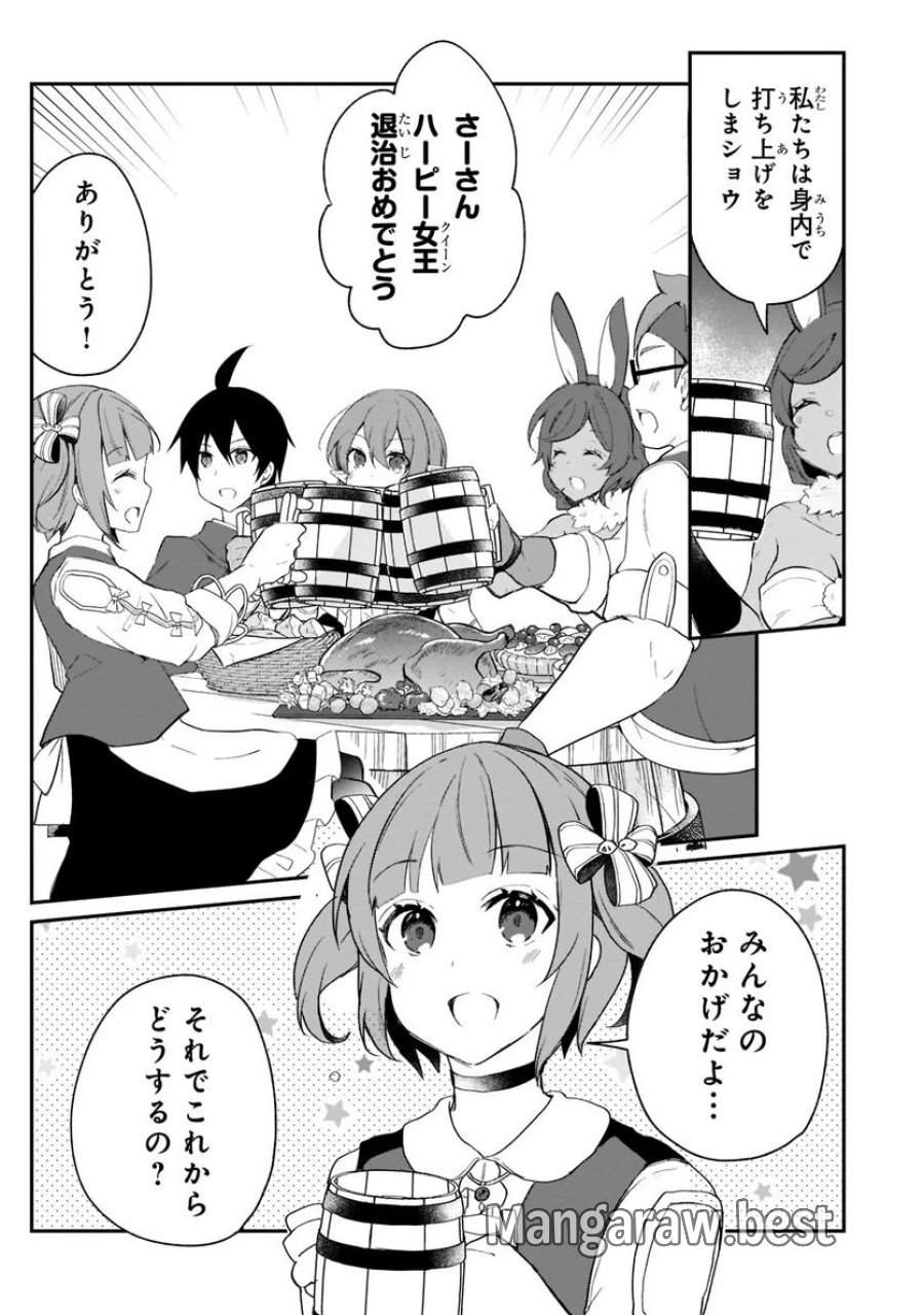 信者ゼロの女神サマと始める異世界攻略 第23.3話 - Page 5