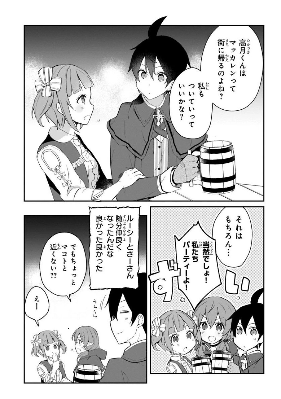 信者ゼロの女神サマと始める異世界攻略 第23.3話 - Page 6
