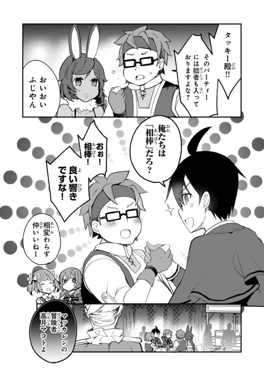 信者ゼロの女神サマと始める異世界攻略 第23.3話 - Page 7