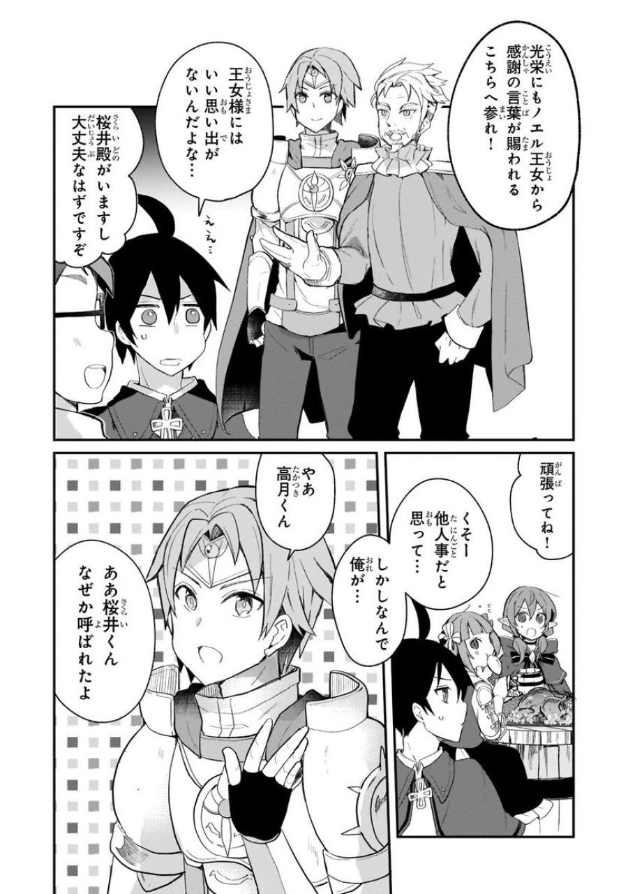 信者ゼロの女神サマと始める異世界攻略 第23.3話 - Page 8