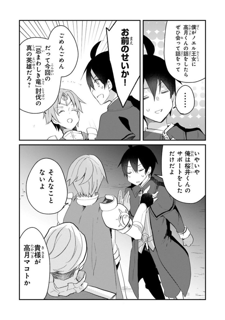 信者ゼロの女神サマと始める異世界攻略 第23.3話 - Page 9