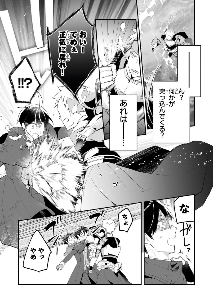 信者ゼロの女神サマと始める異世界攻略 第54.2話 - Trang 1