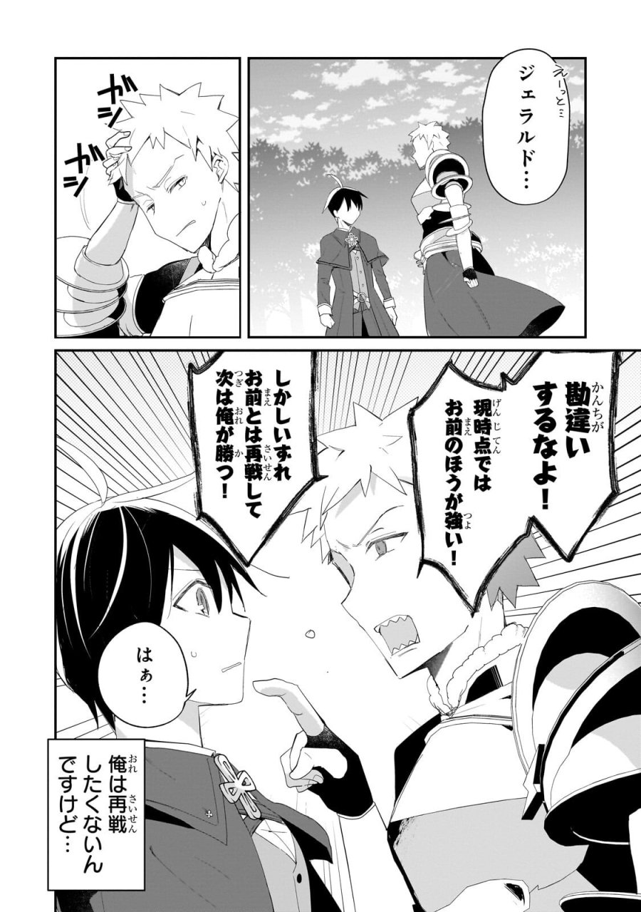 信者ゼロの女神サマと始める異世界攻略 第54.2話 - Trang 10