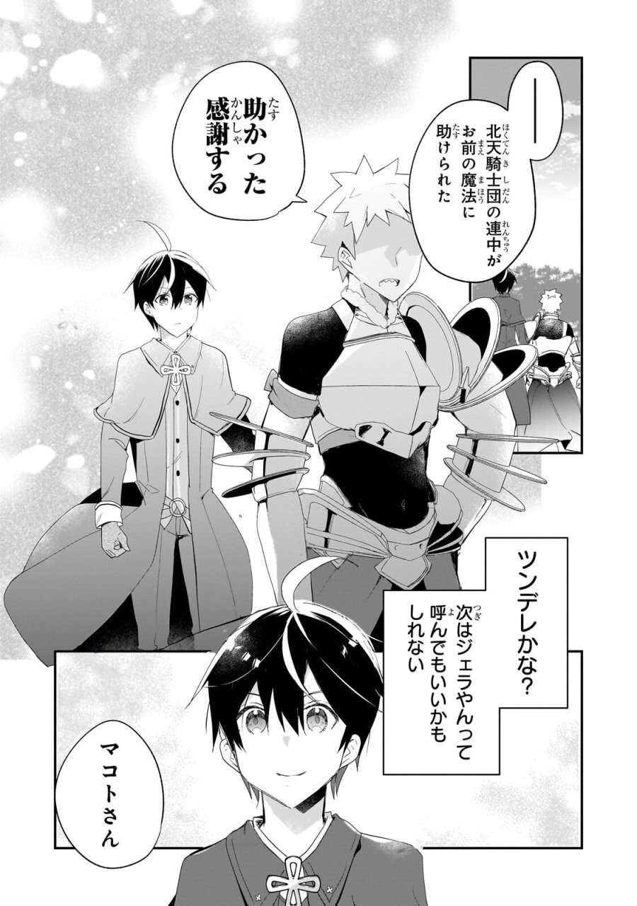 信者ゼロの女神サマと始める異世界攻略 第54.2話 - Trang 11