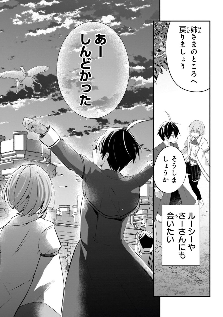 信者ゼロの女神サマと始める異世界攻略 第54.2話 - Trang 12