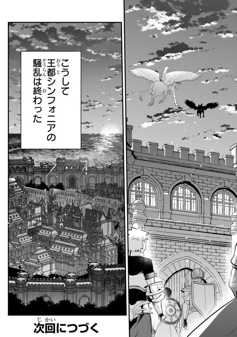 信者ゼロの女神サマと始める異世界攻略 第54.2話 - Trang 13