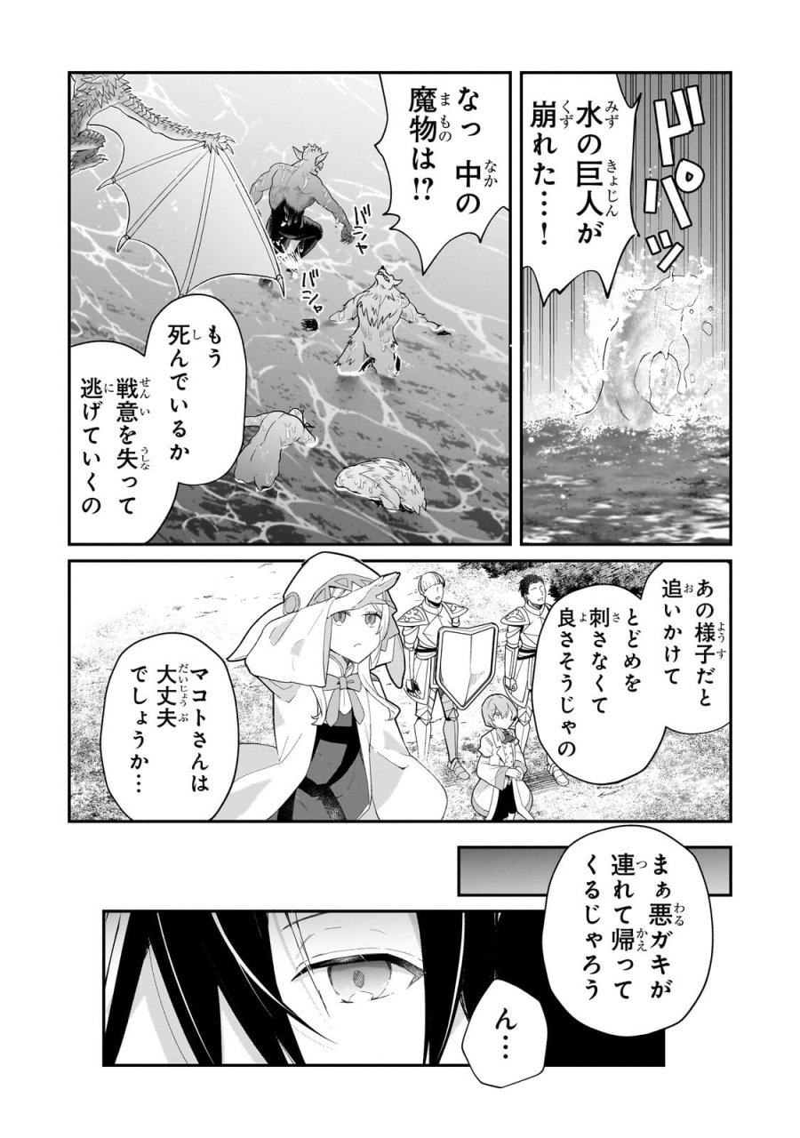 信者ゼロの女神サマと始める異世界攻略 第54.2話 - Trang 2