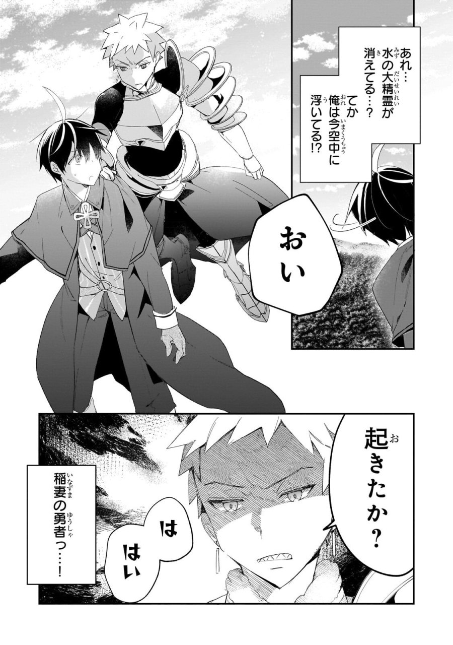 信者ゼロの女神サマと始める異世界攻略 第54.2話 - Trang 3