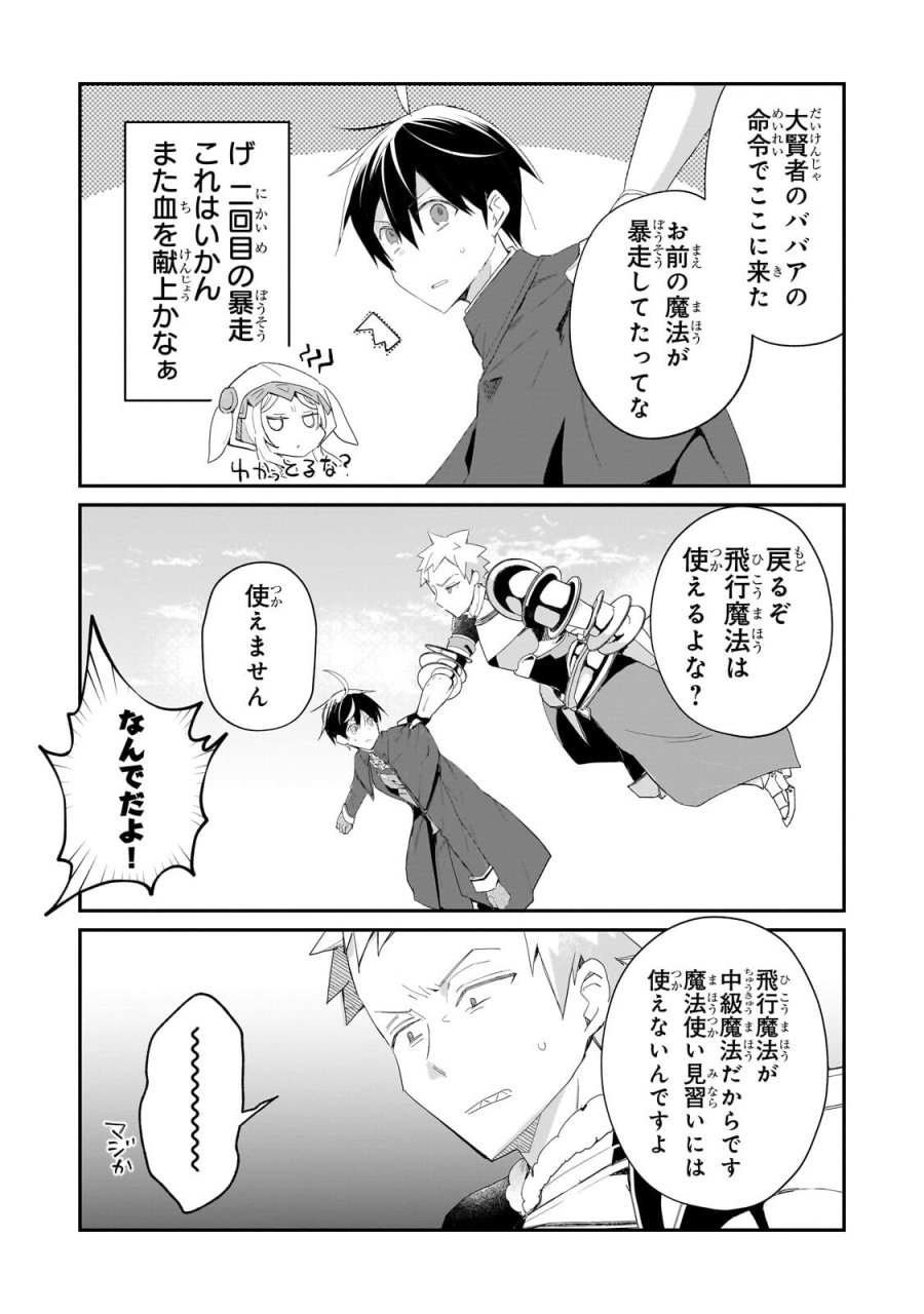 信者ゼロの女神サマと始める異世界攻略 第54.2話 - Trang 4