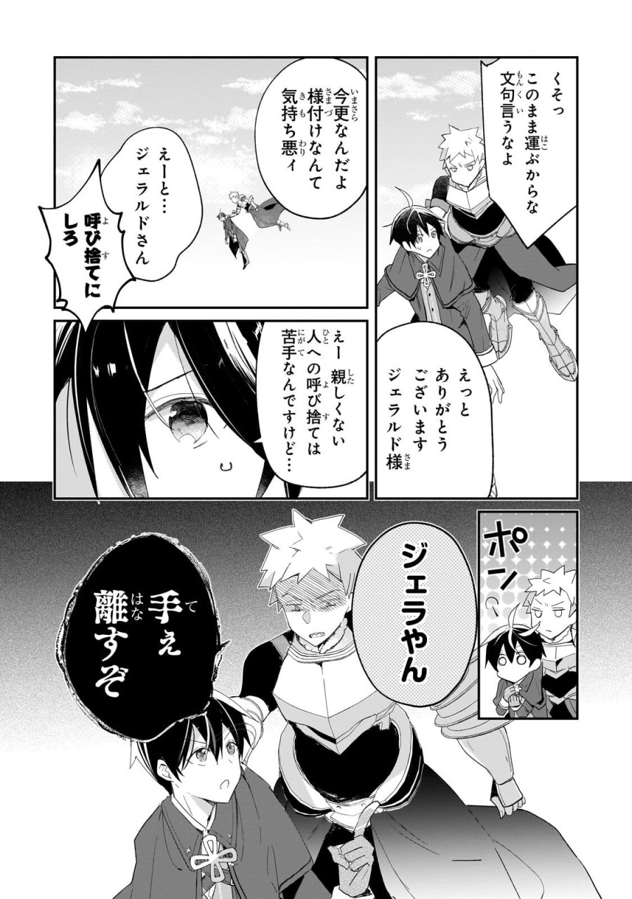 信者ゼロの女神サマと始める異世界攻略 第54.2話 - Trang 5