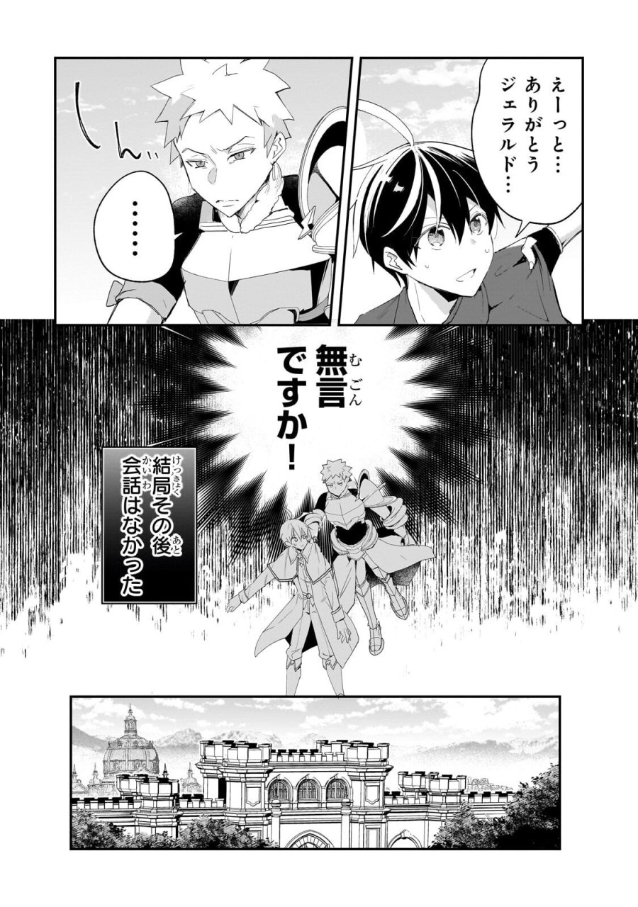 信者ゼロの女神サマと始める異世界攻略 第54.2話 - Trang 6