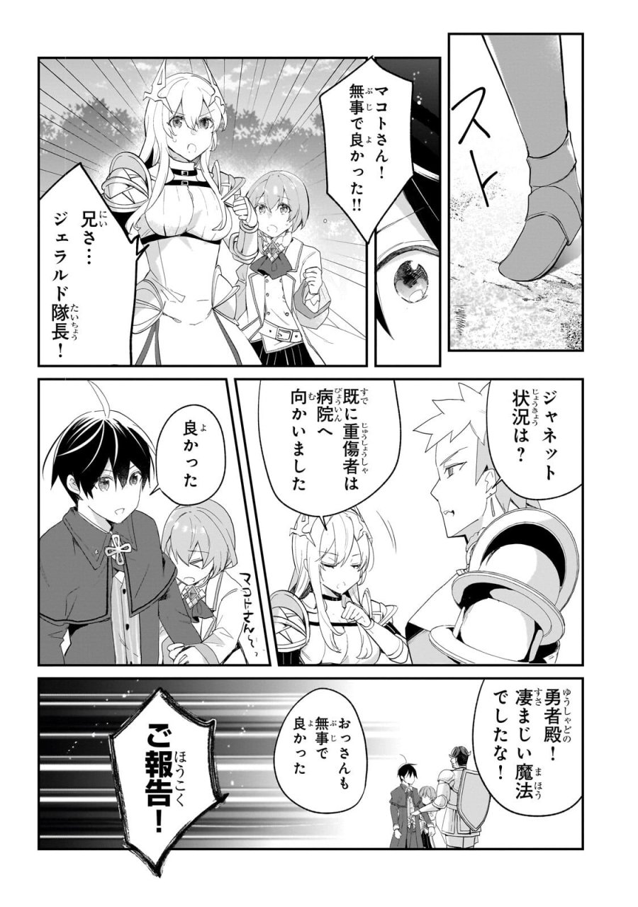 信者ゼロの女神サマと始める異世界攻略 第54.2話 - Trang 7