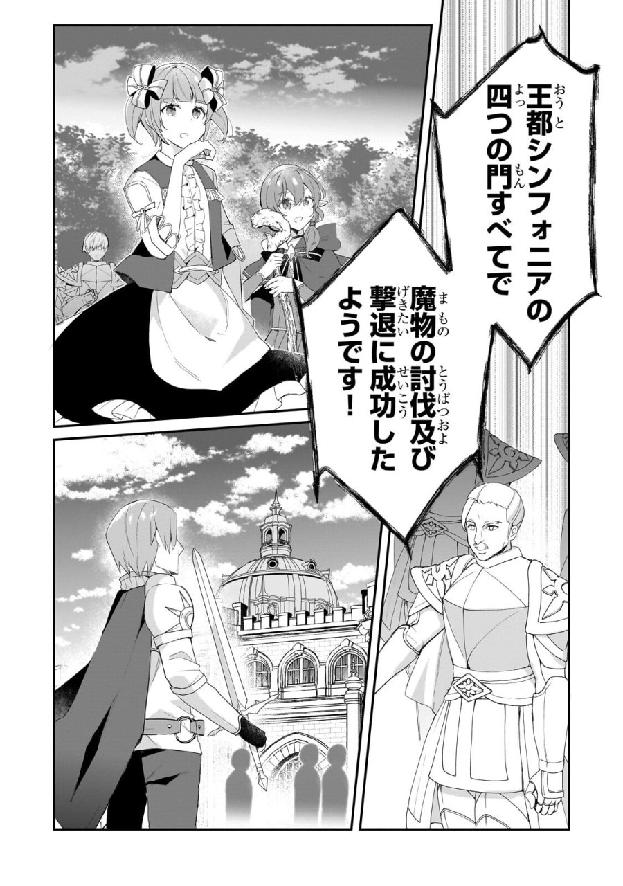 信者ゼロの女神サマと始める異世界攻略 第54.2話 - Trang 8