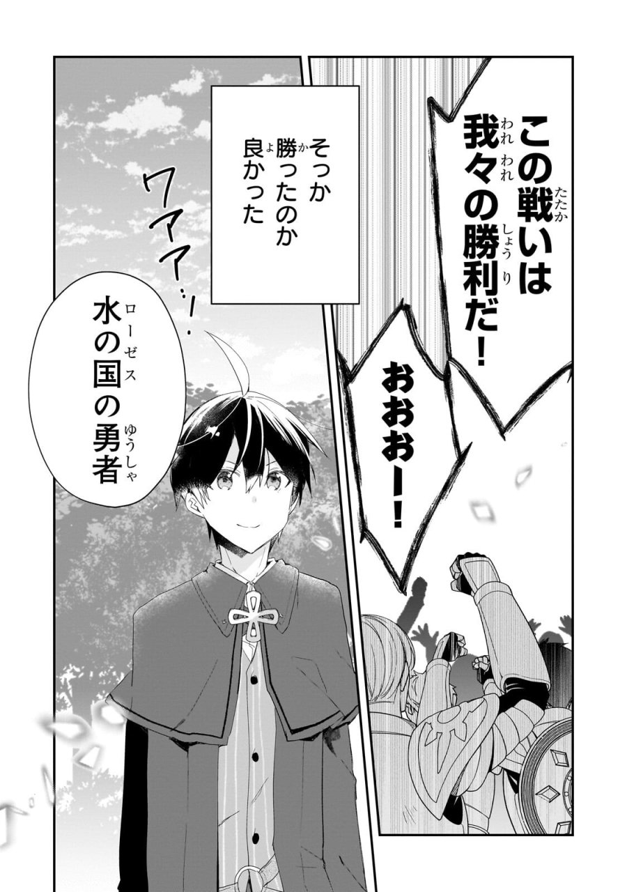 信者ゼロの女神サマと始める異世界攻略 第54.2話 - Trang 9