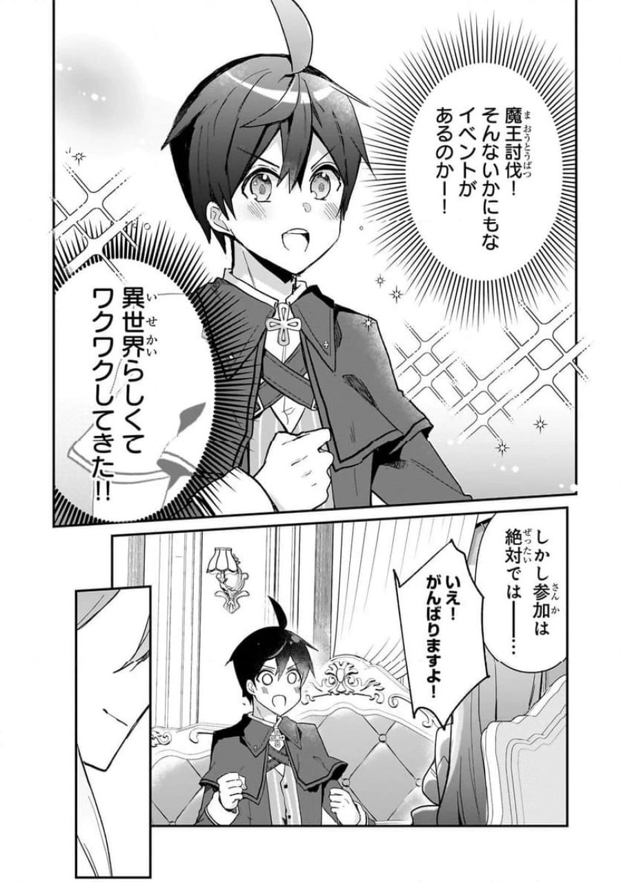 信者ゼロの女神サマと始める異世界攻略 第35.1話 - Page 10