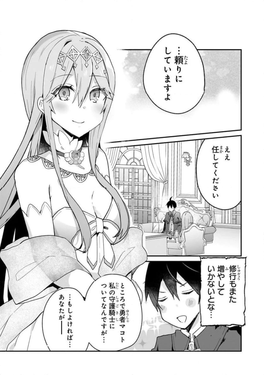信者ゼロの女神サマと始める異世界攻略 第35.1話 - Page 11