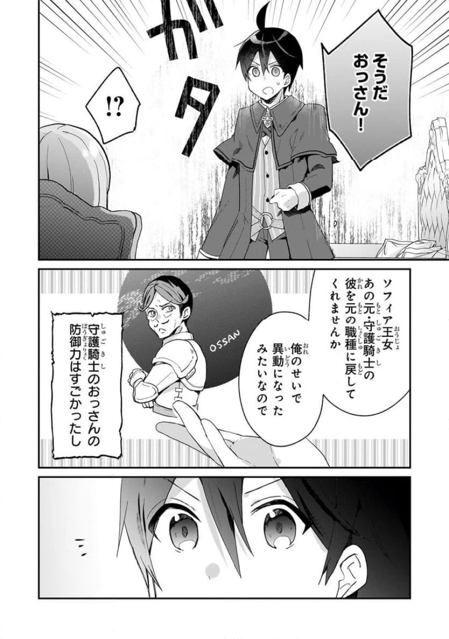 信者ゼロの女神サマと始める異世界攻略 第35.1話 - Page 12
