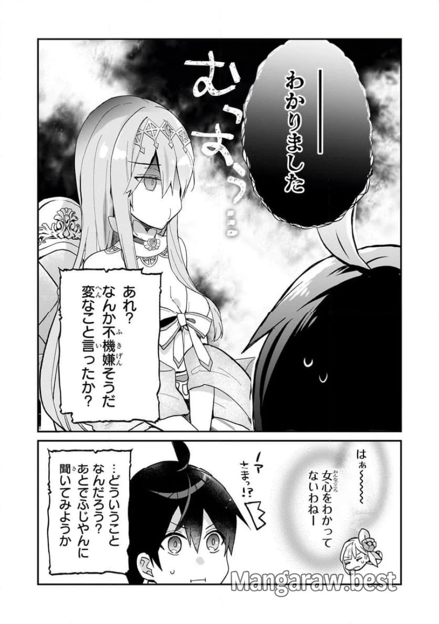 信者ゼロの女神サマと始める異世界攻略 第35.1話 - Page 13