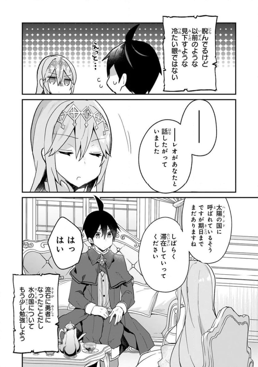 信者ゼロの女神サマと始める異世界攻略 第35.1話 - Page 14