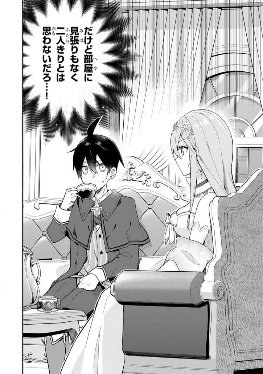 信者ゼロの女神サマと始める異世界攻略 第35.1話 - Page 2