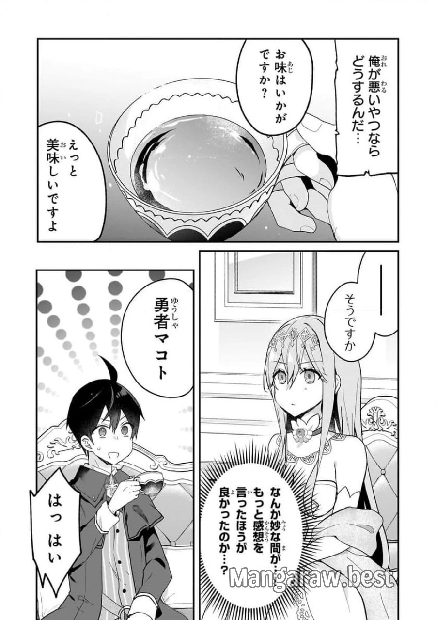 信者ゼロの女神サマと始める異世界攻略 第35.1話 - Page 3