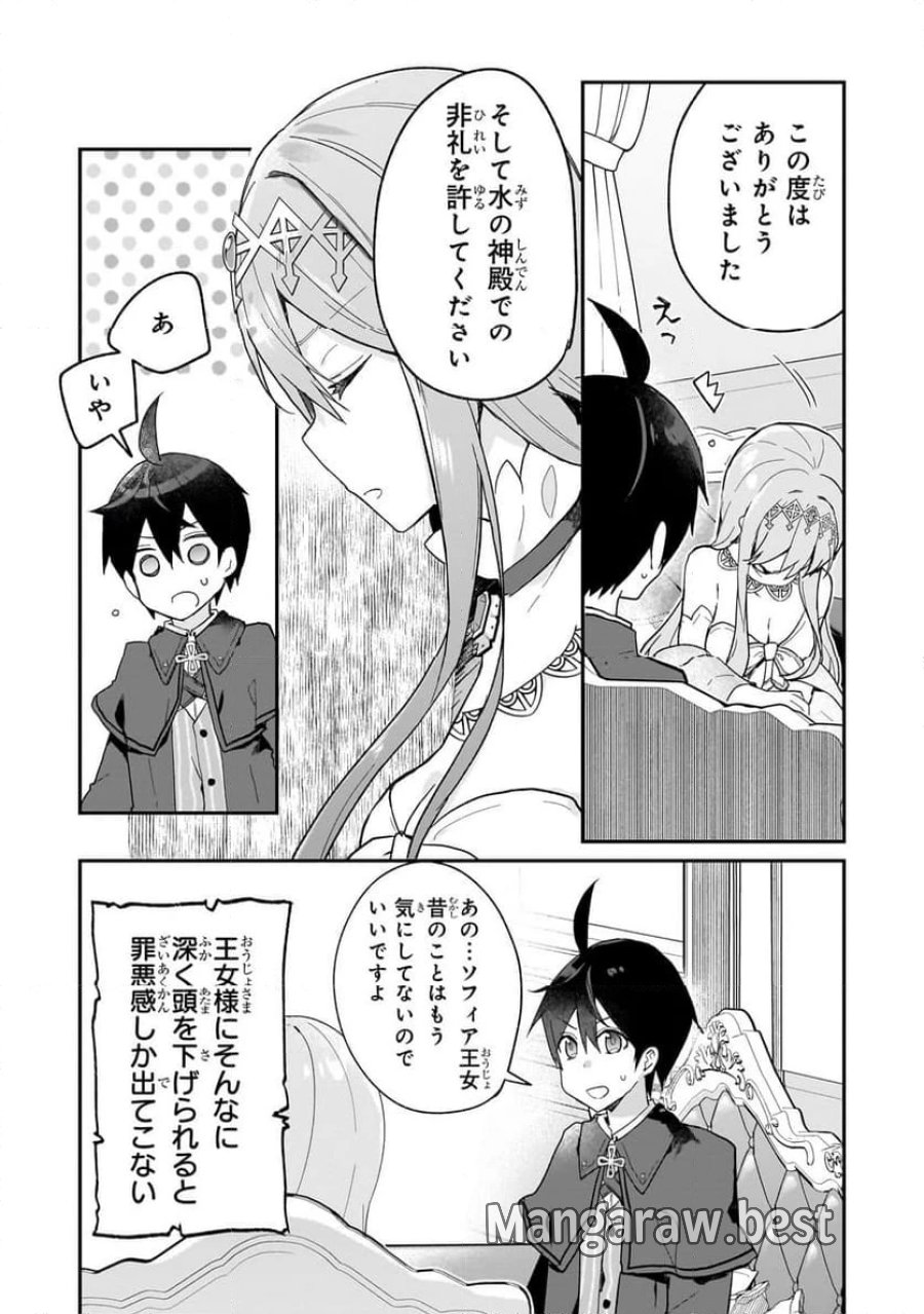 信者ゼロの女神サマと始める異世界攻略 第35.1話 - Page 4